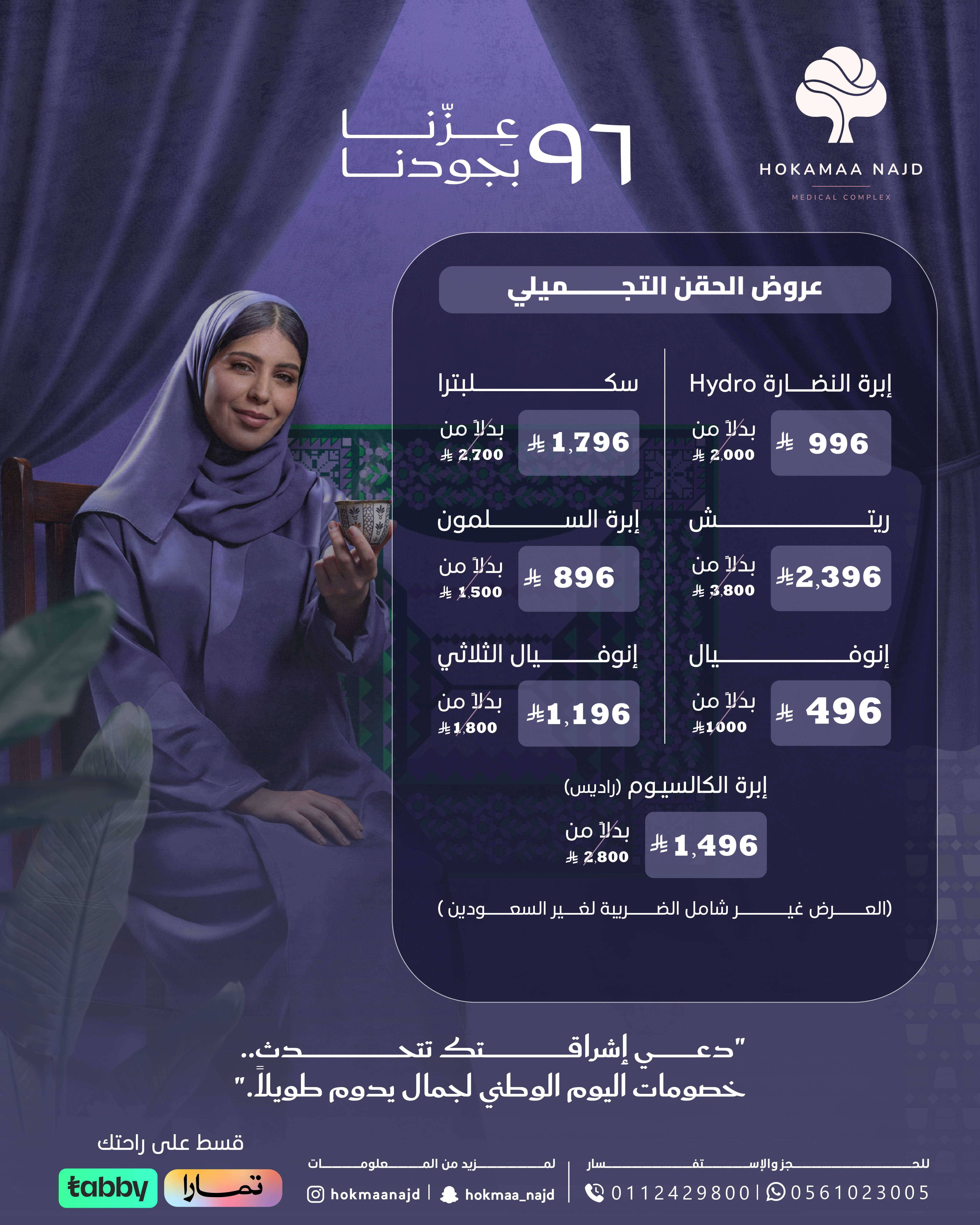 Laser service offer from Hokama Clinics