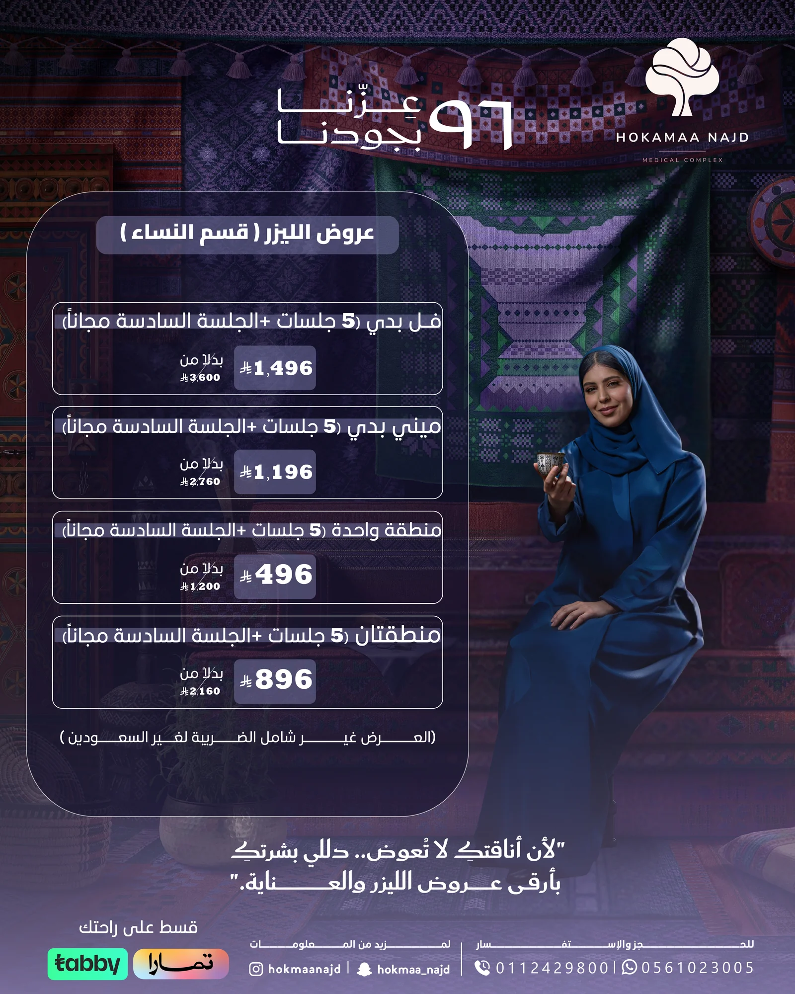 Special offer from Hokama Clinics