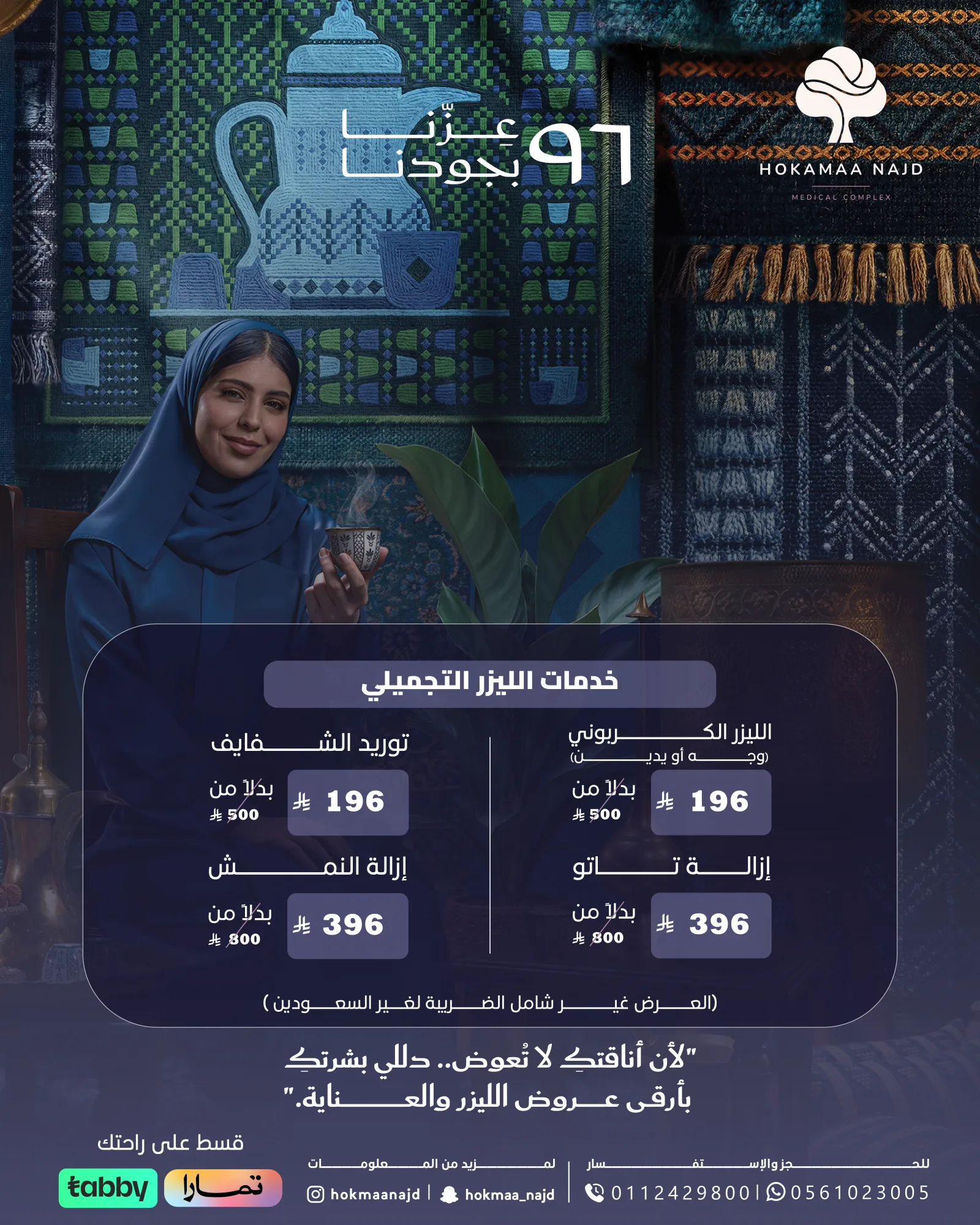 Laser cosmetic offer from Hokama Clinics